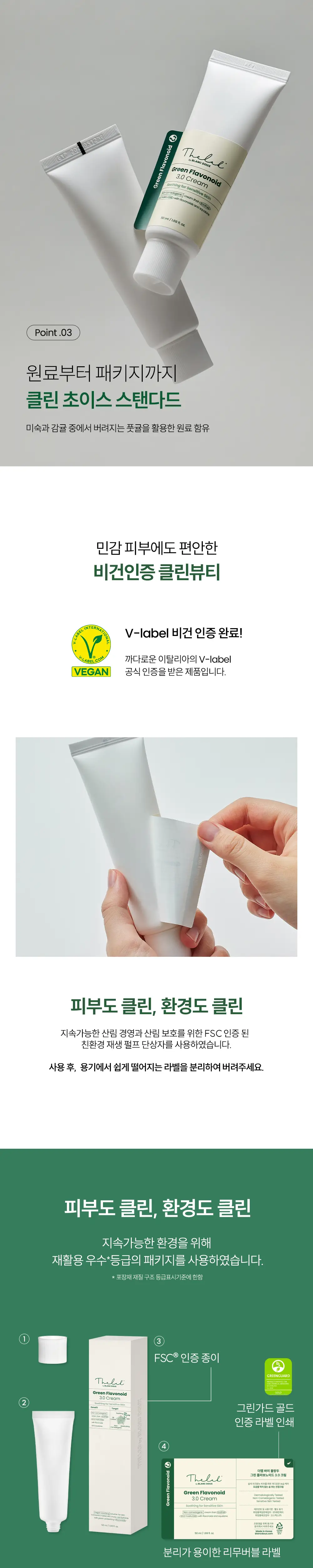 [순한진정] 더랩바이블랑두 그린 플라보노이드 진정 크림 50ml+30ml 기획 상세페이지 5